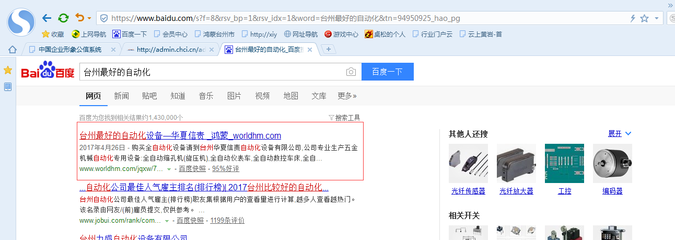 網站建設、網絡推廣、新聞發布,黃巖瑞云 方便做給您