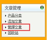 如何刪除之前的文章 產品 后臺使用 二畝地專業個人建站 網站制作建設公司 powered by discuz